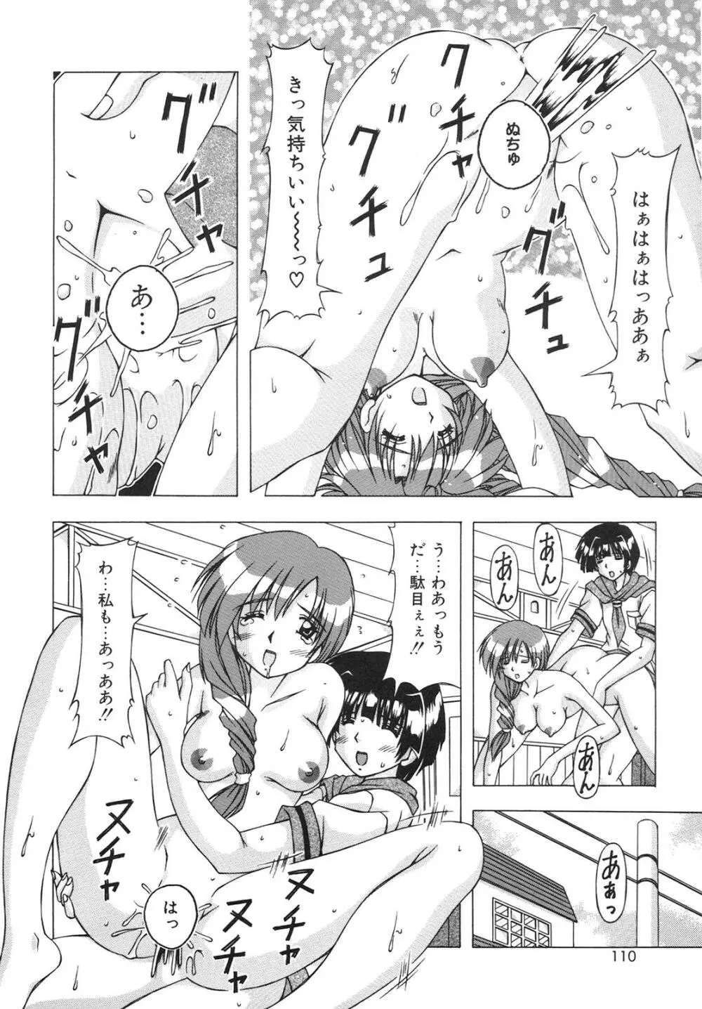 ばーじん☆キス Page.108