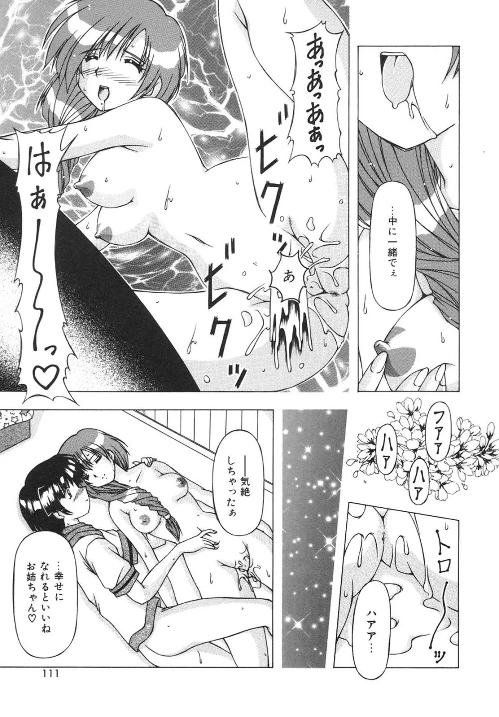 ばーじん☆キス Page.109