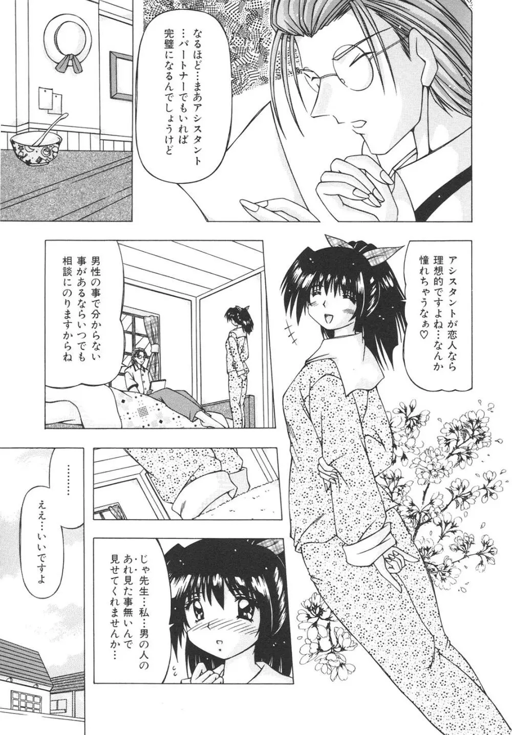 ばーじん☆キス Page.11