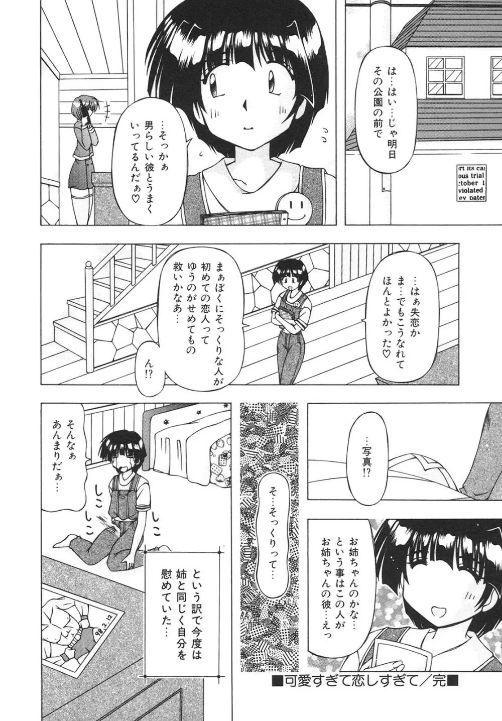 ばーじん☆キス Page.110