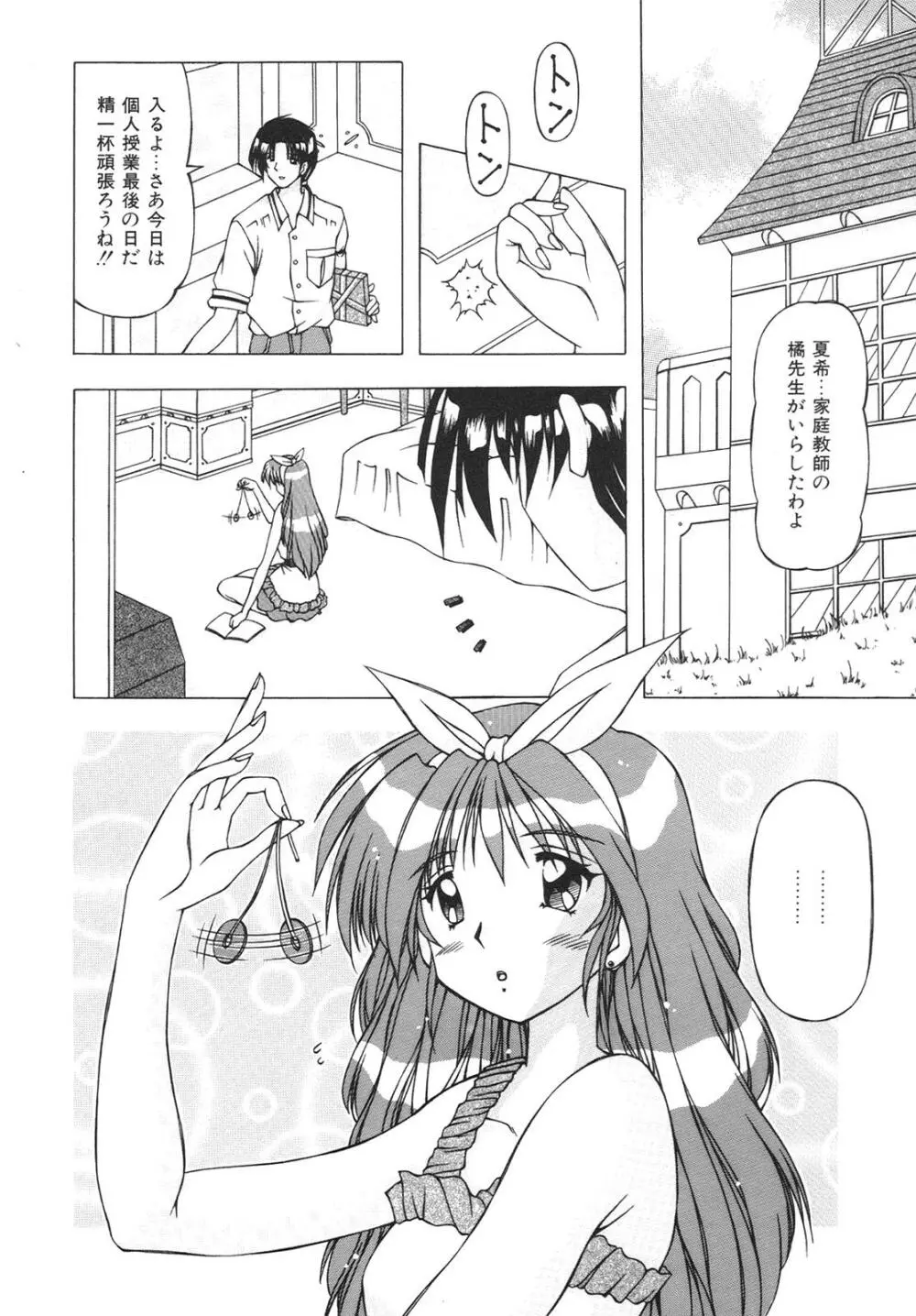 ばーじん☆キス Page.112