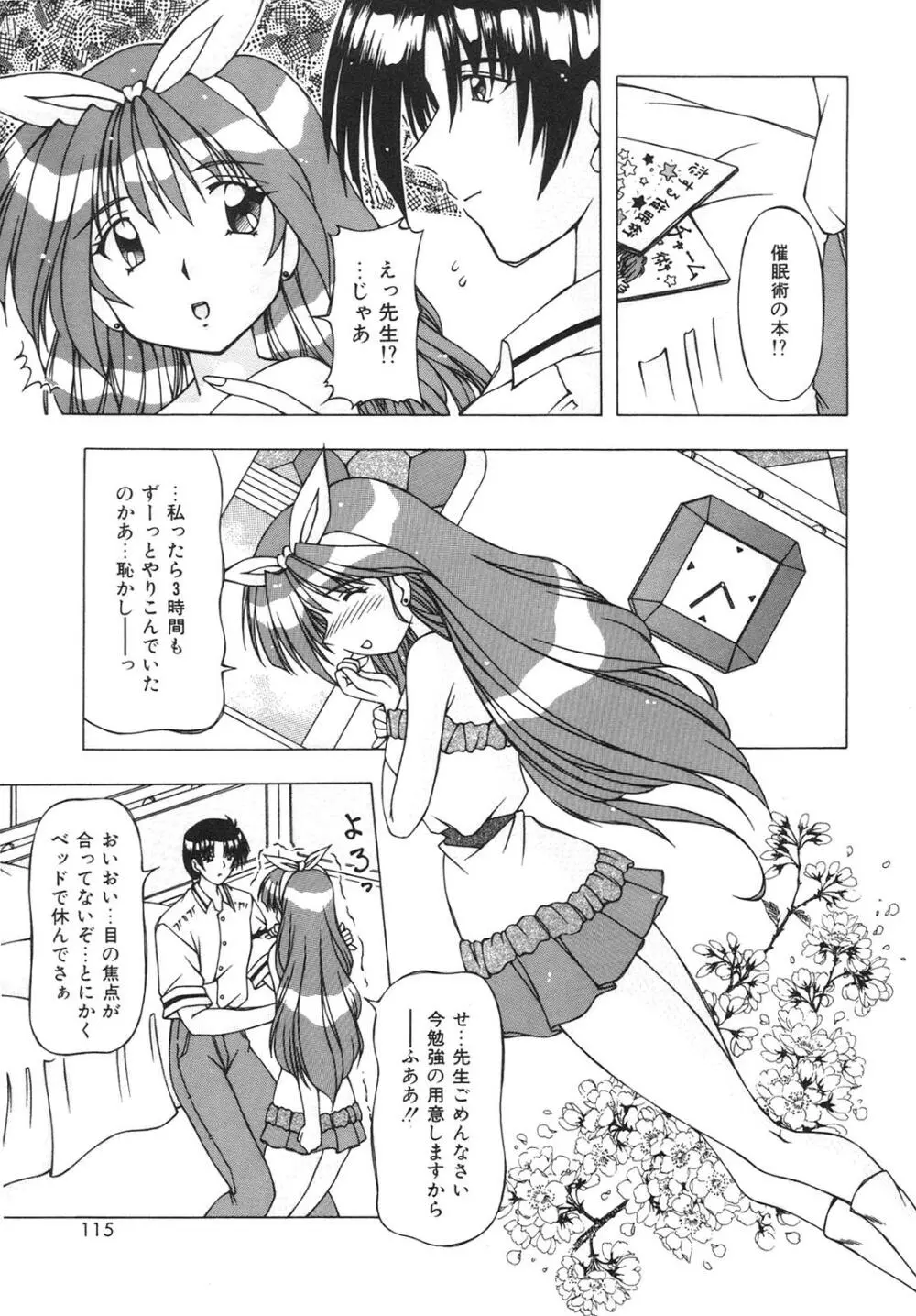 ばーじん☆キス Page.113