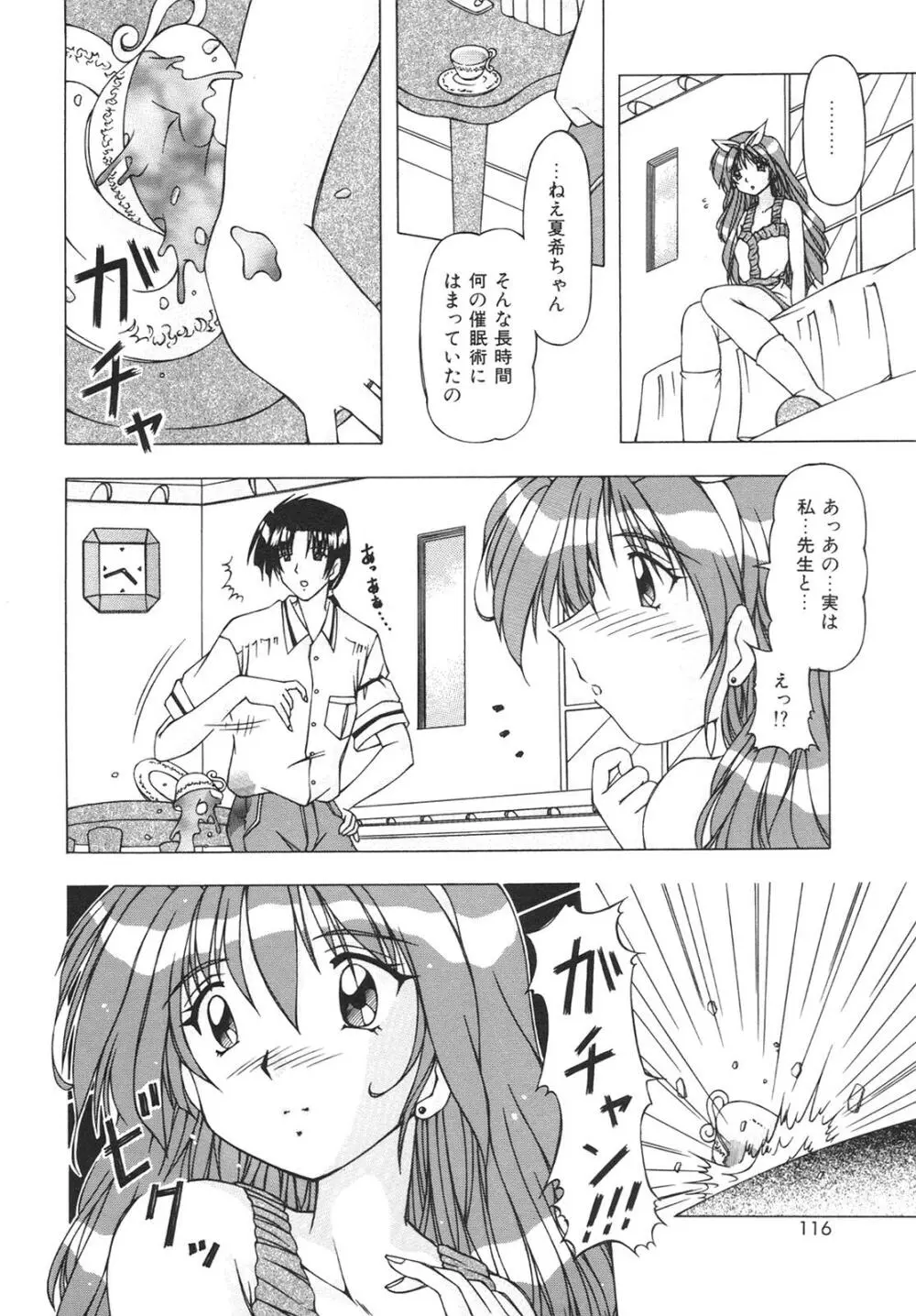 ばーじん☆キス Page.114
