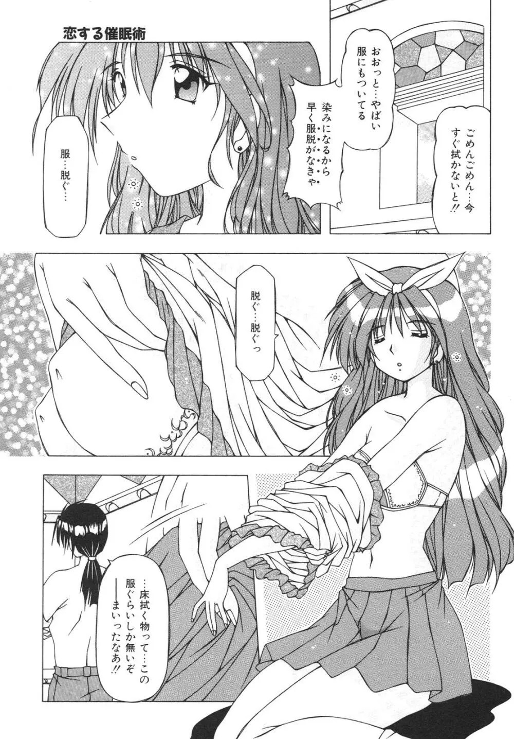 ばーじん☆キス Page.115