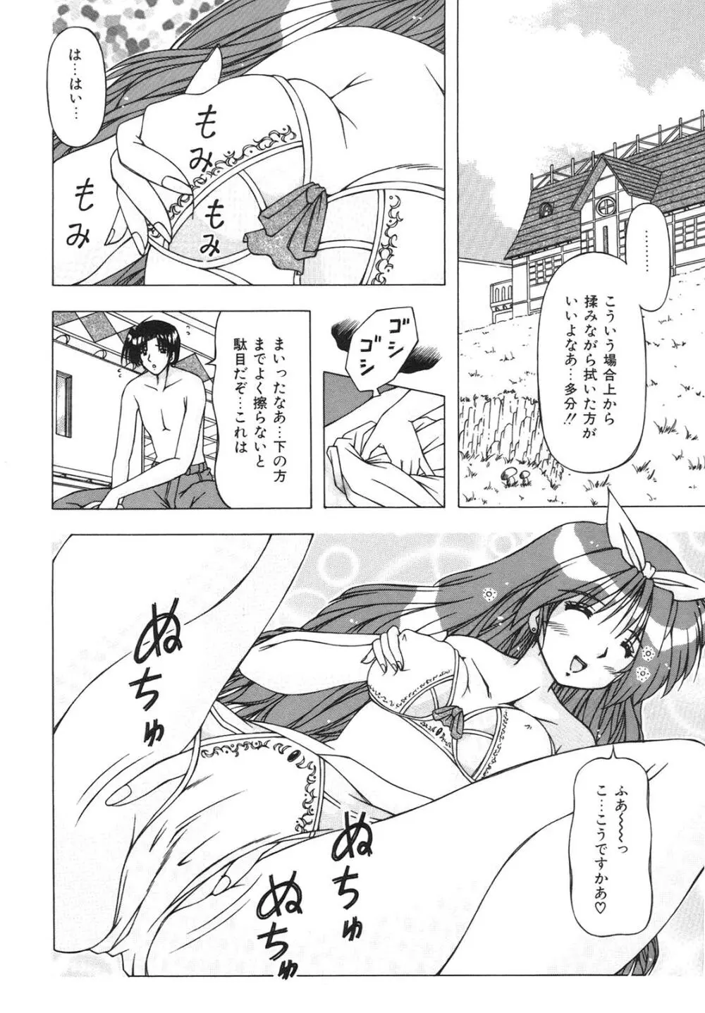 ばーじん☆キス Page.116