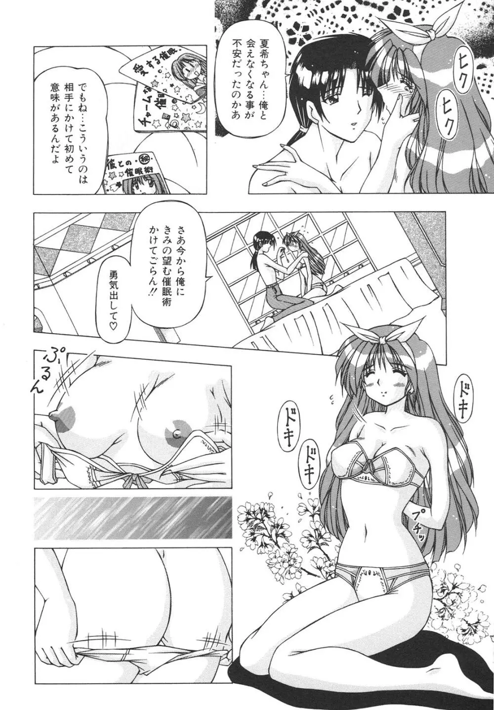 ばーじん☆キス Page.118