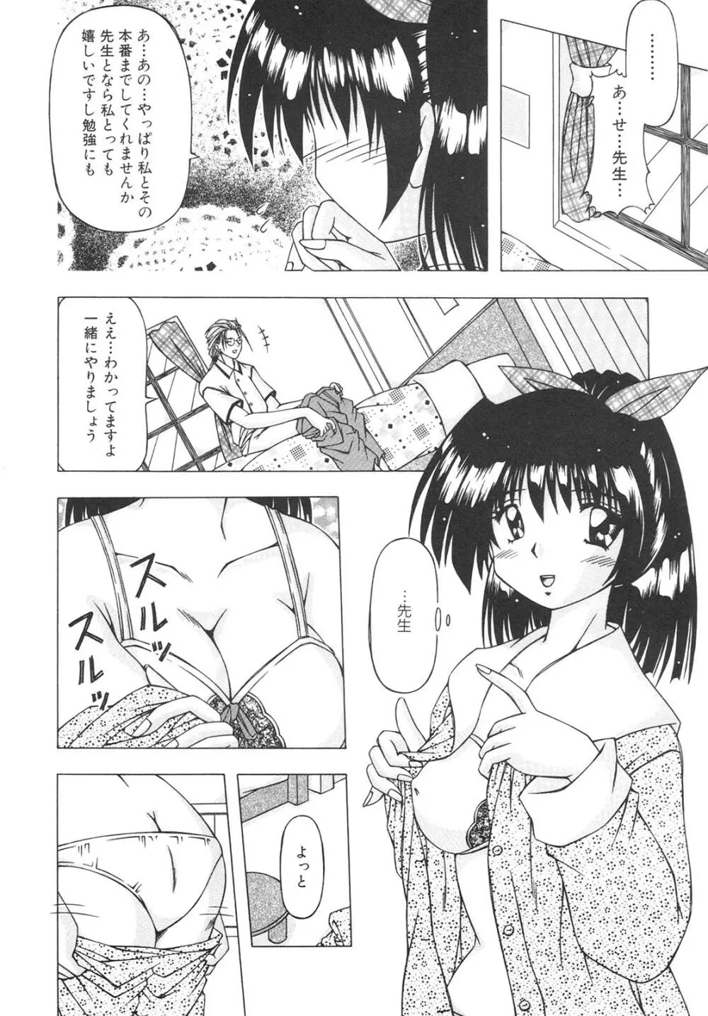 ばーじん☆キス Page.12