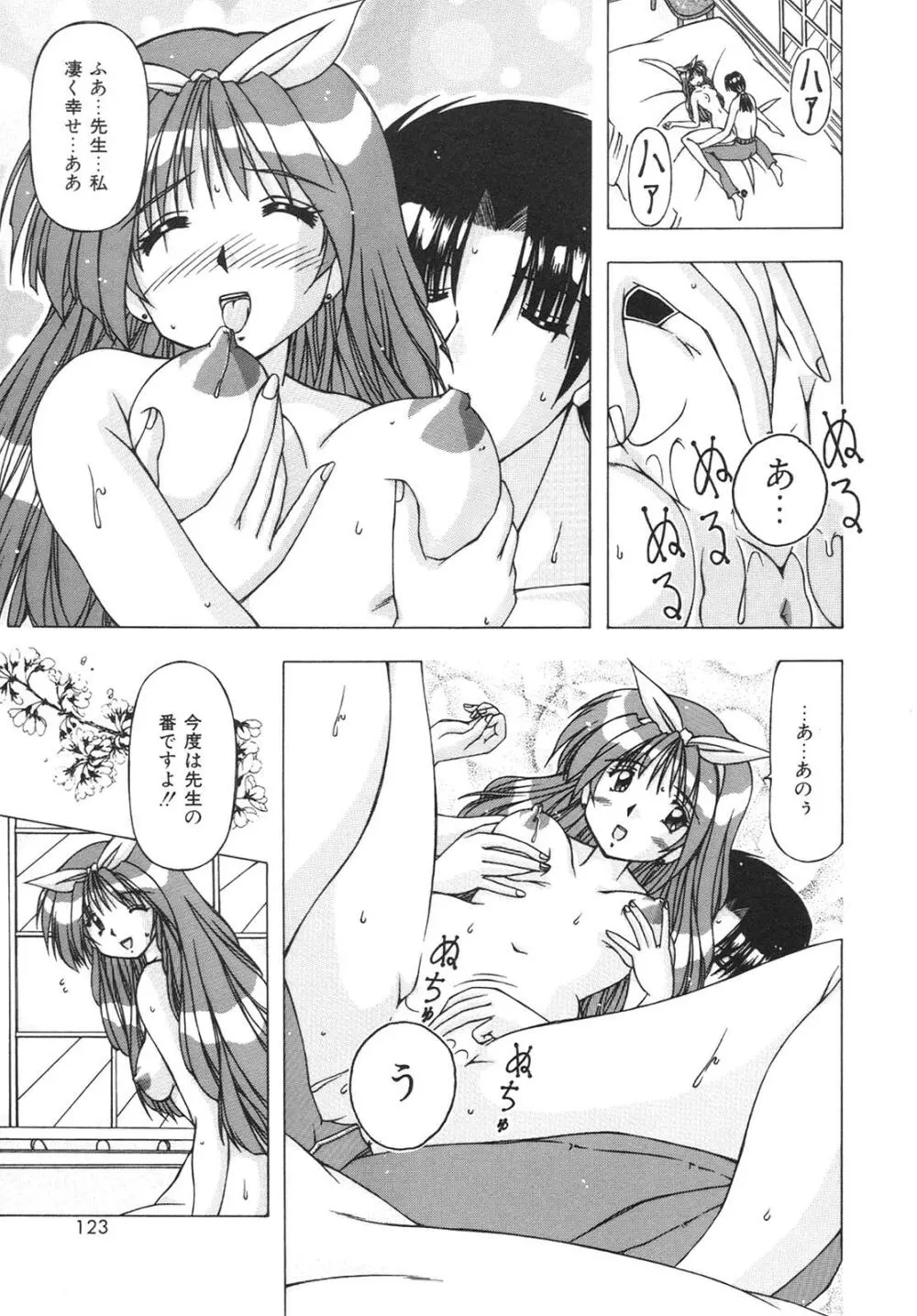 ばーじん☆キス Page.121