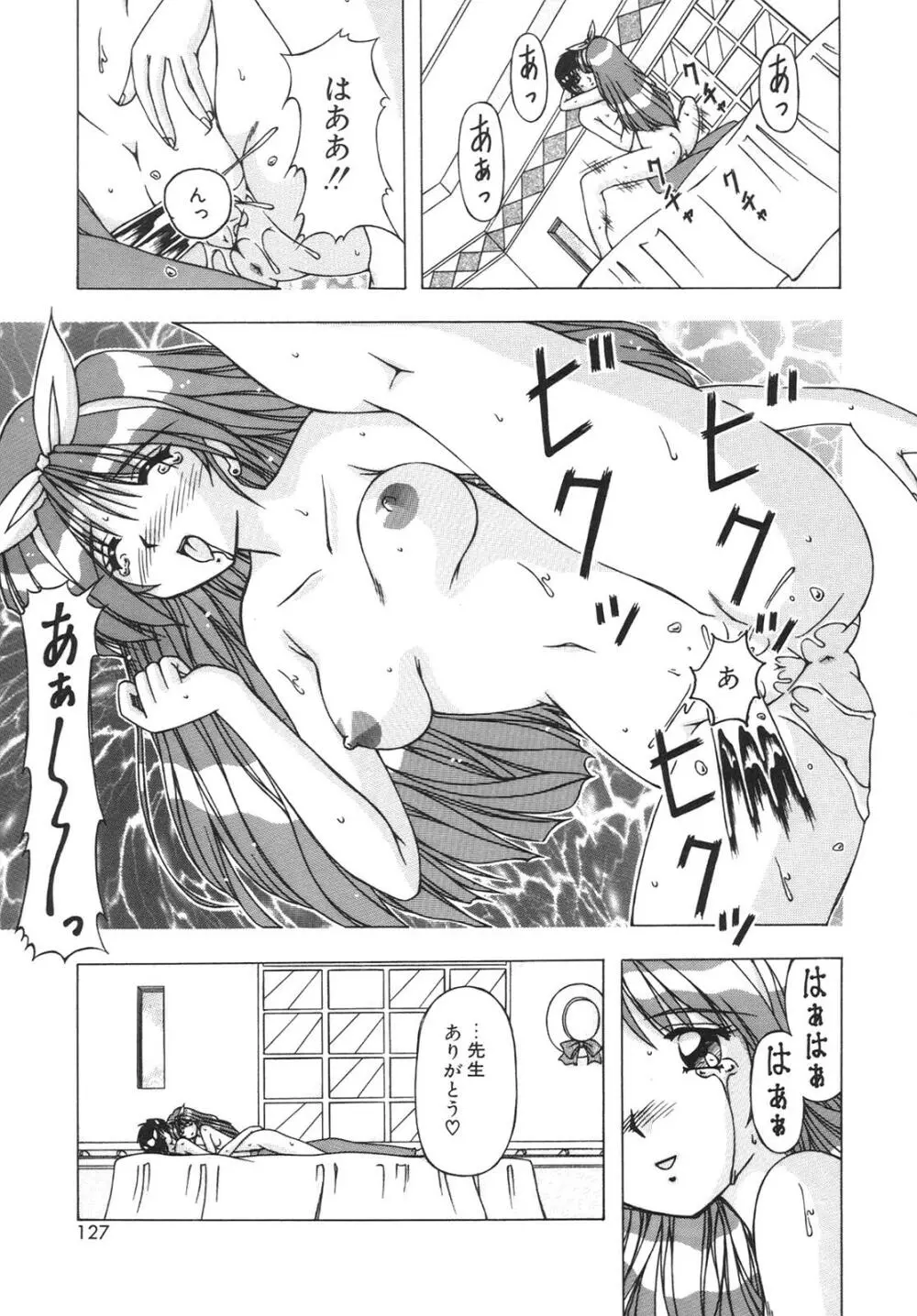 ばーじん☆キス Page.125