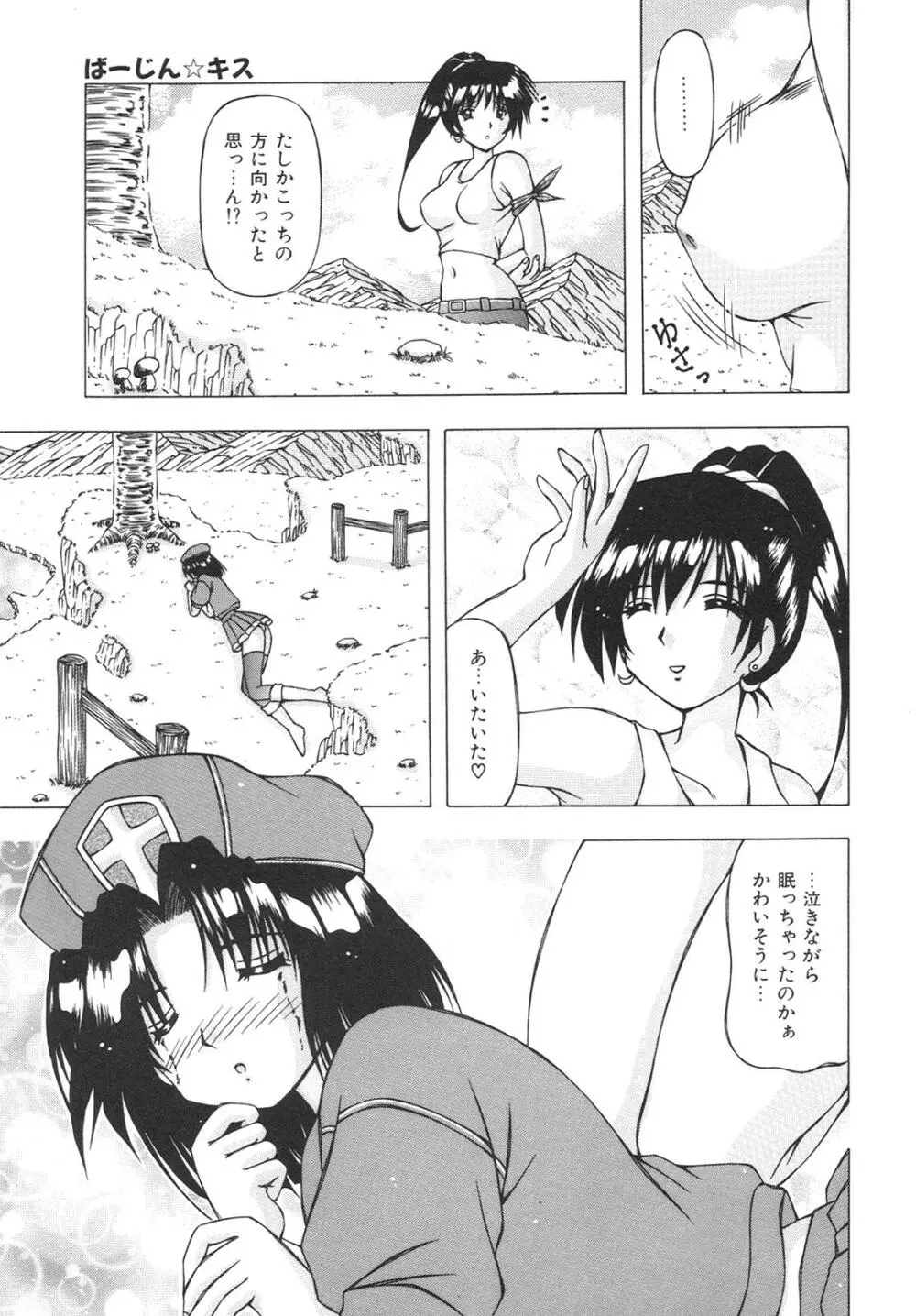 ばーじん☆キス Page.129