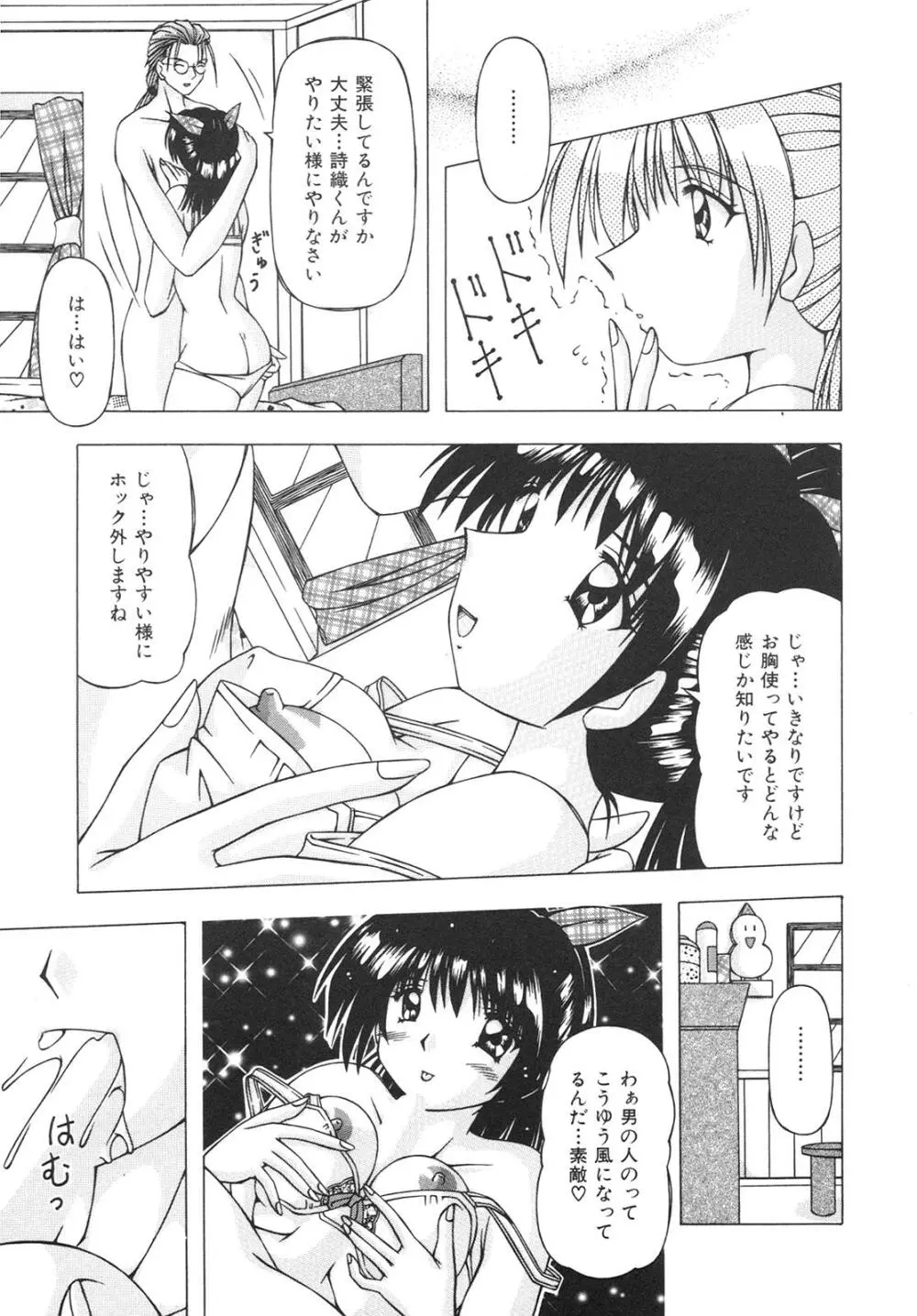 ばーじん☆キス Page.13