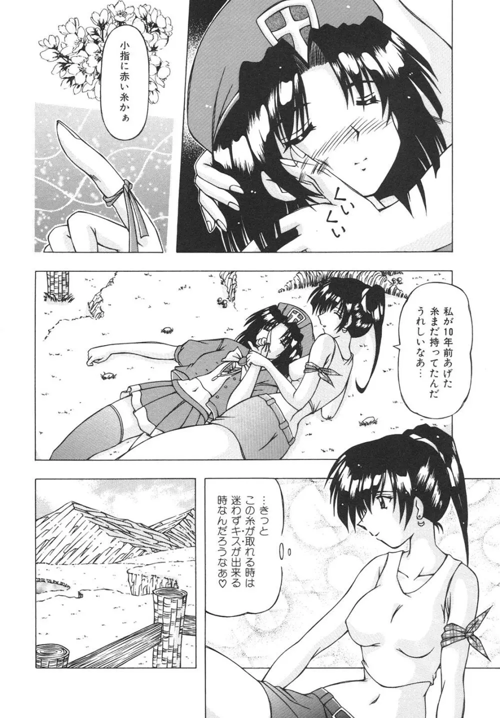 ばーじん☆キス Page.130