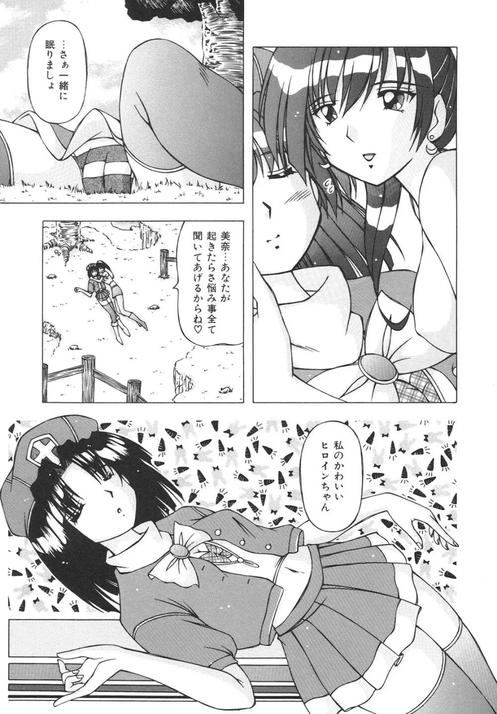 ばーじん☆キス Page.131