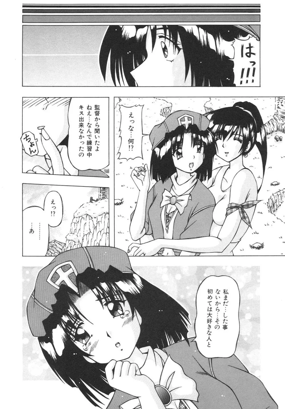 ばーじん☆キス Page.132