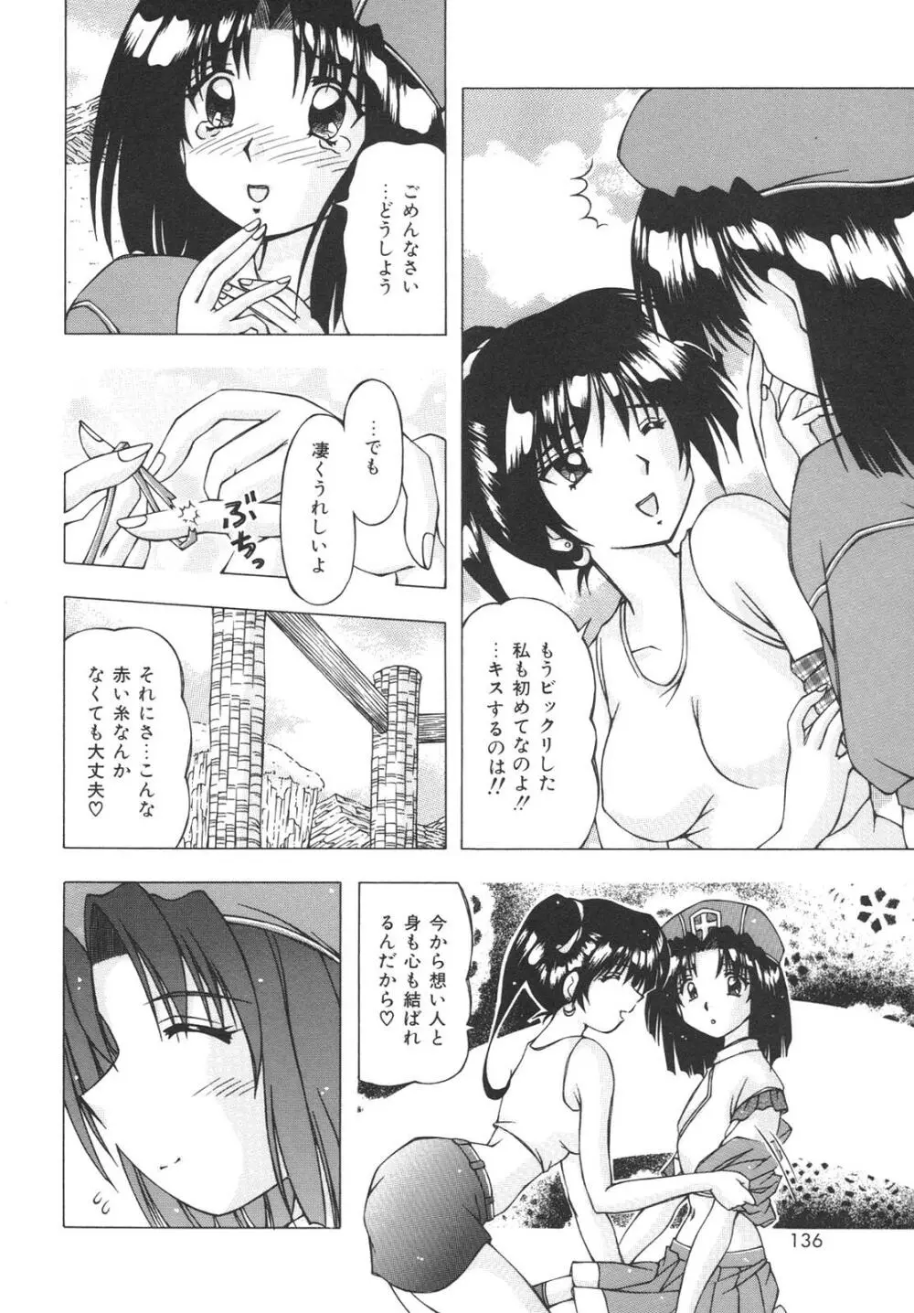 ばーじん☆キス Page.134