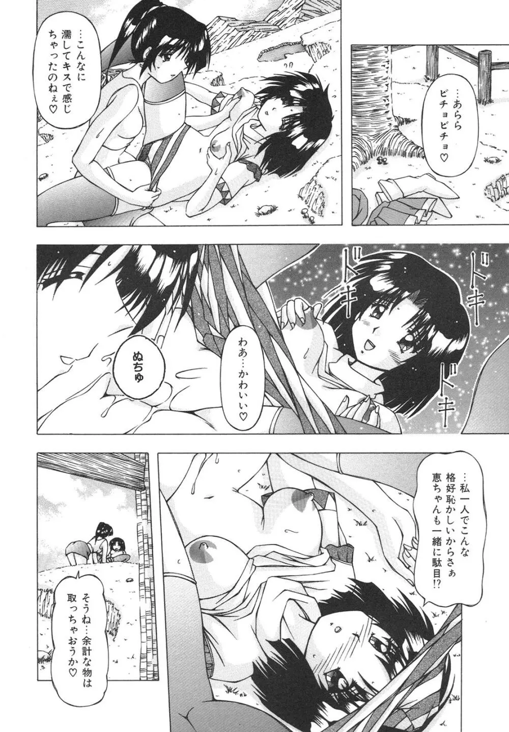 ばーじん☆キス Page.136