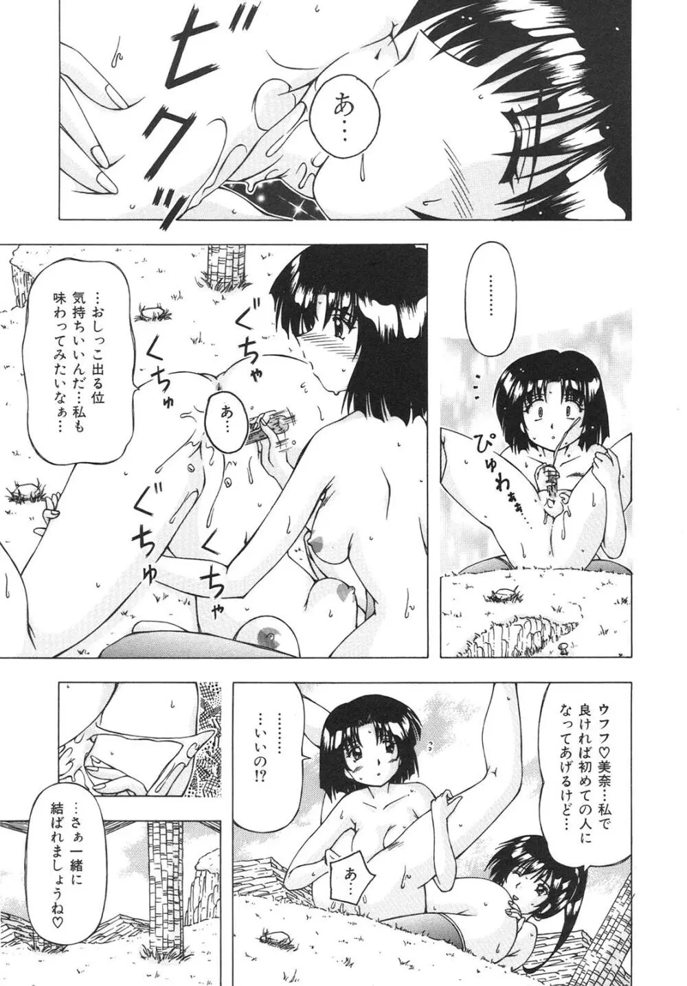ばーじん☆キス Page.141