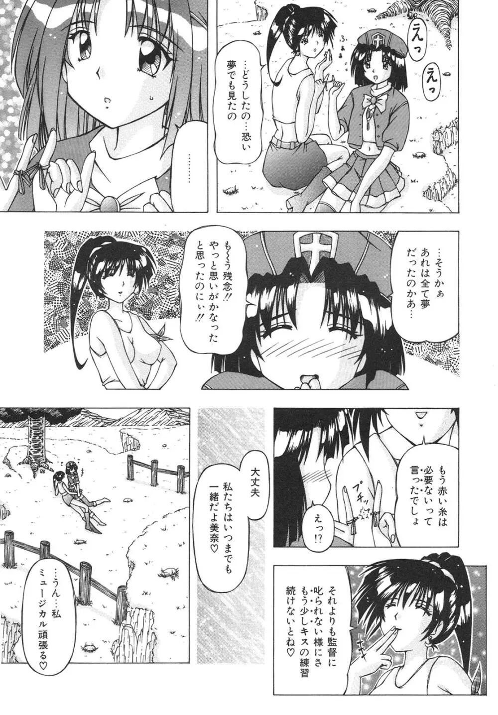 ばーじん☆キス Page.145