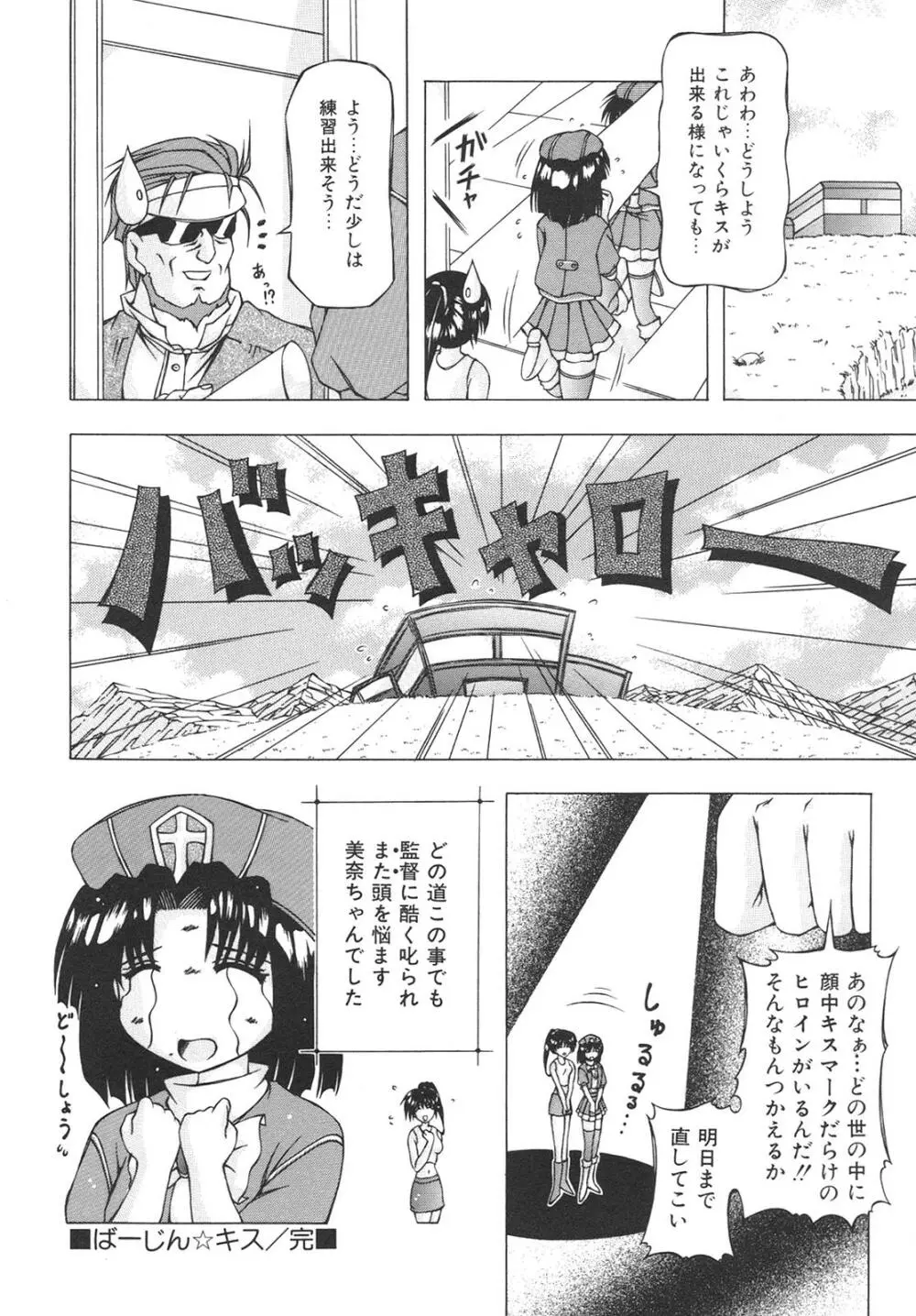 ばーじん☆キス Page.146