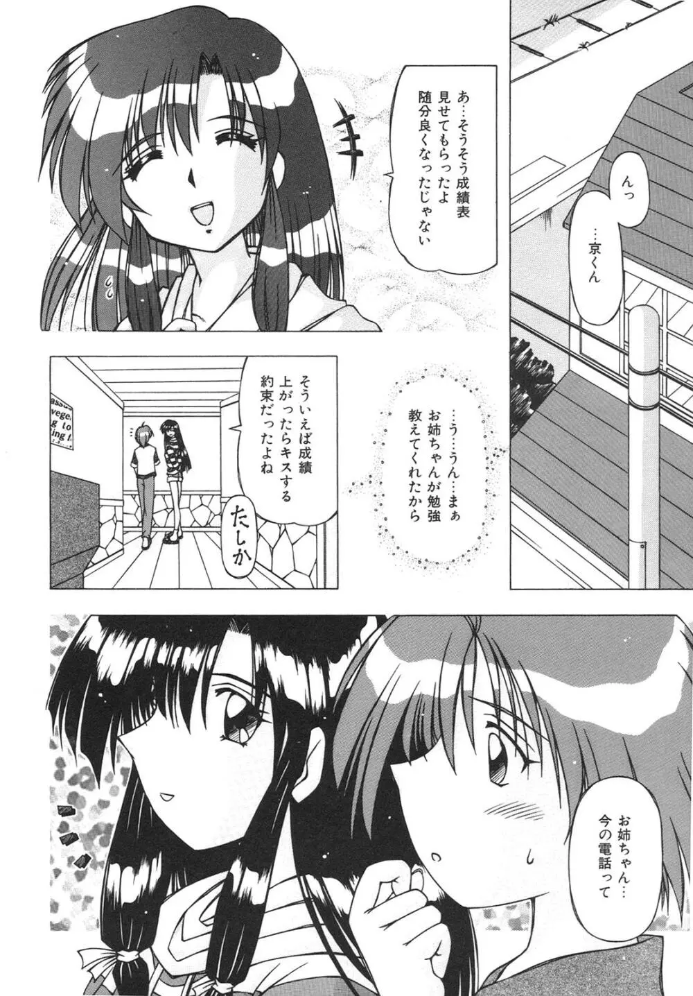 ばーじん☆キス Page.148