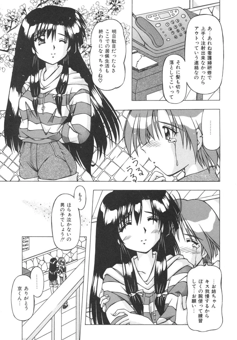 ばーじん☆キス Page.149