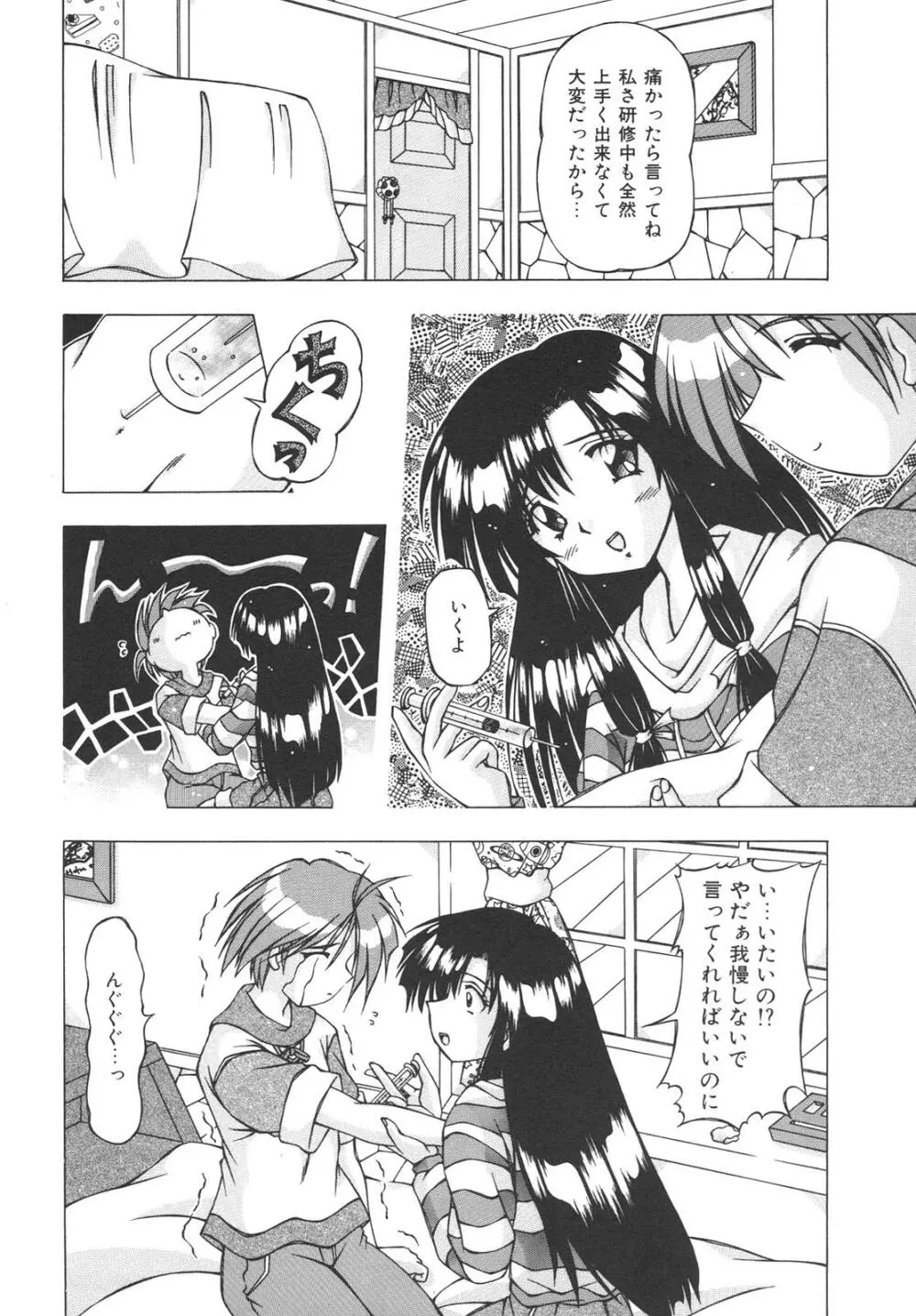 ばーじん☆キス Page.150