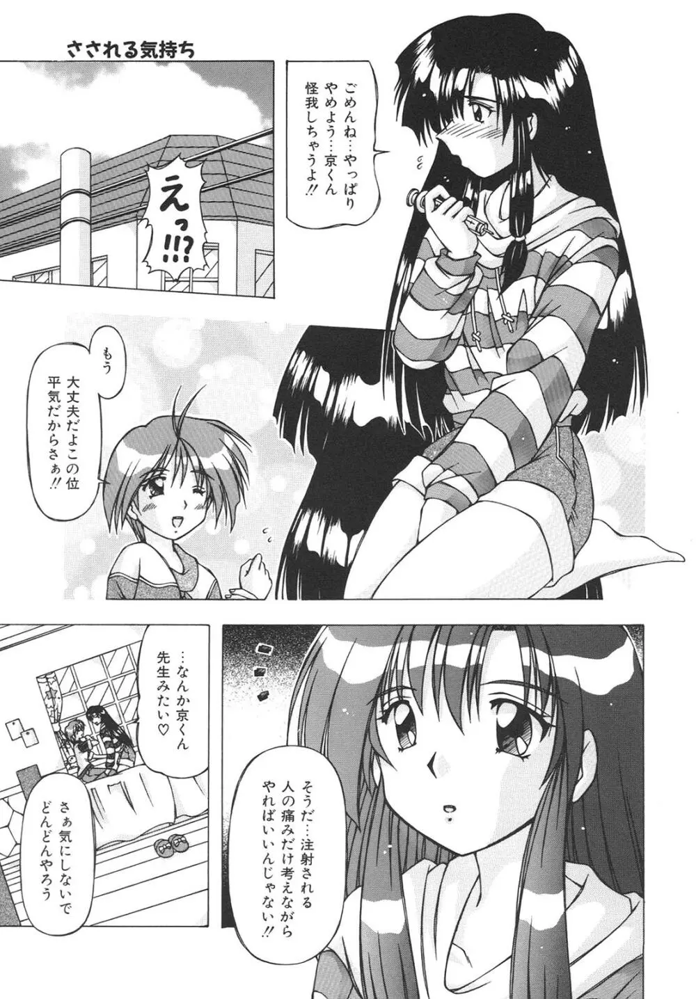 ばーじん☆キス Page.151