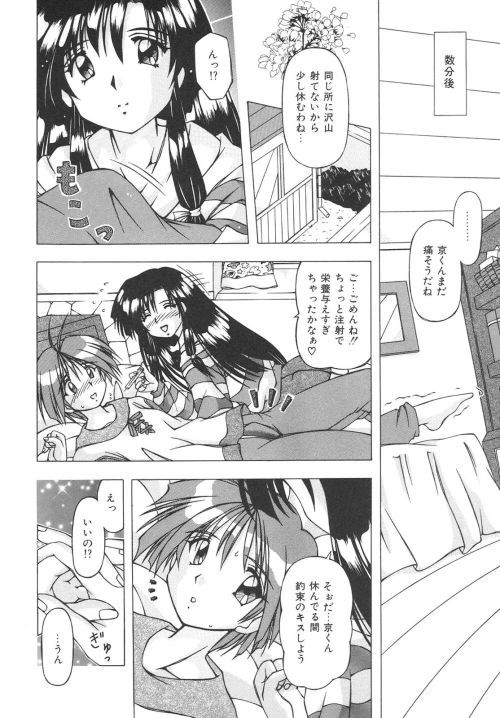 ばーじん☆キス Page.152