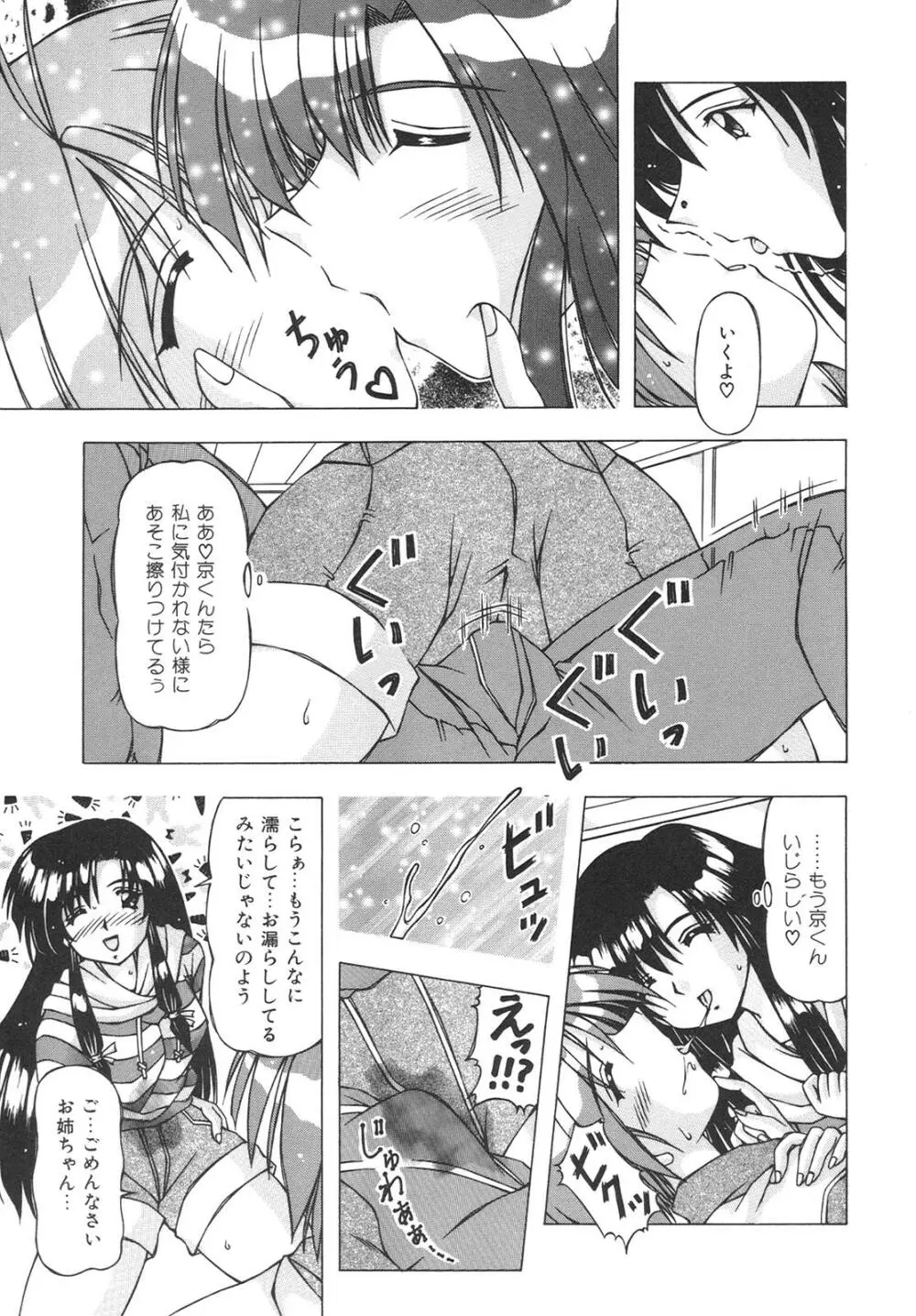 ばーじん☆キス Page.153