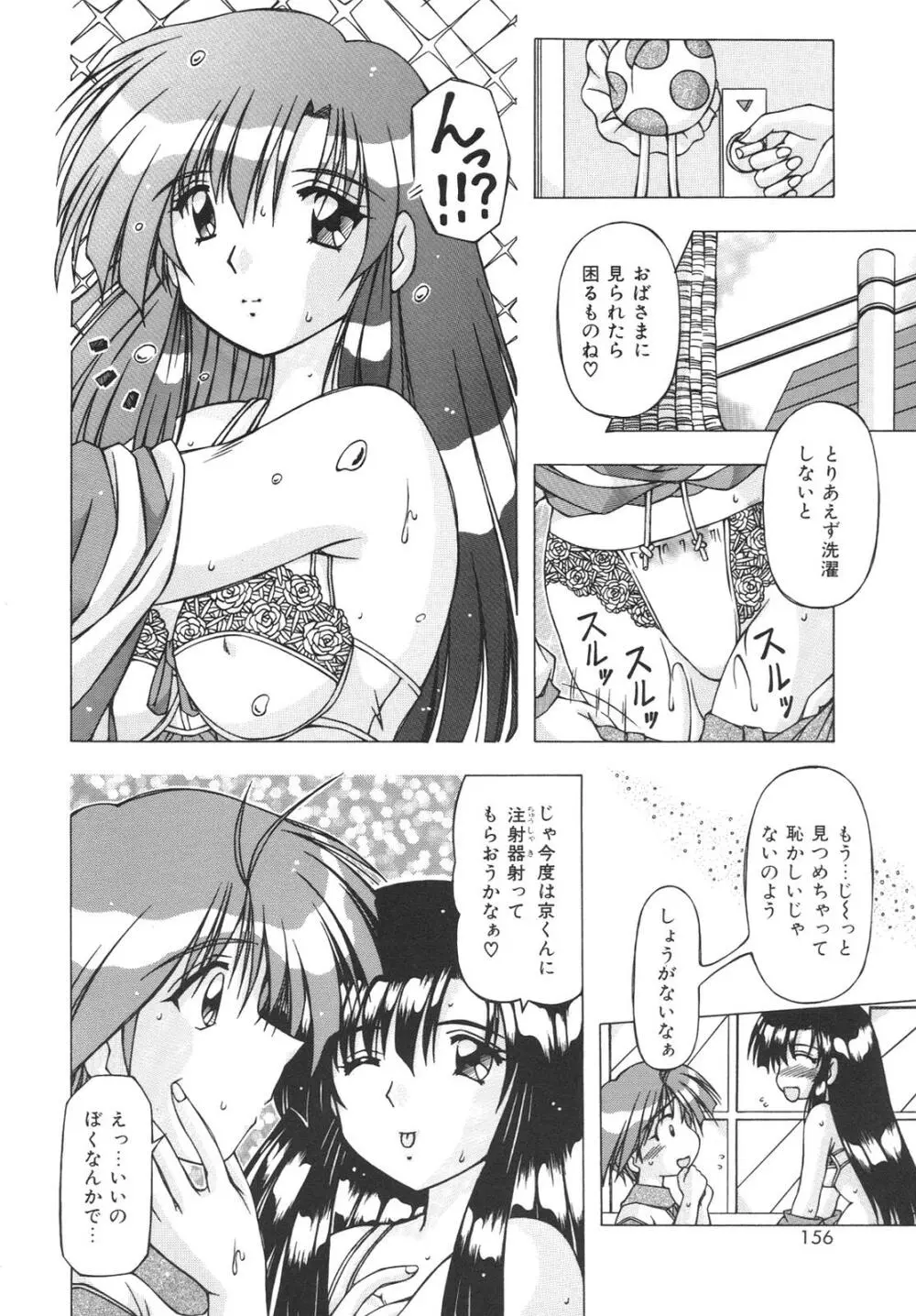 ばーじん☆キス Page.154