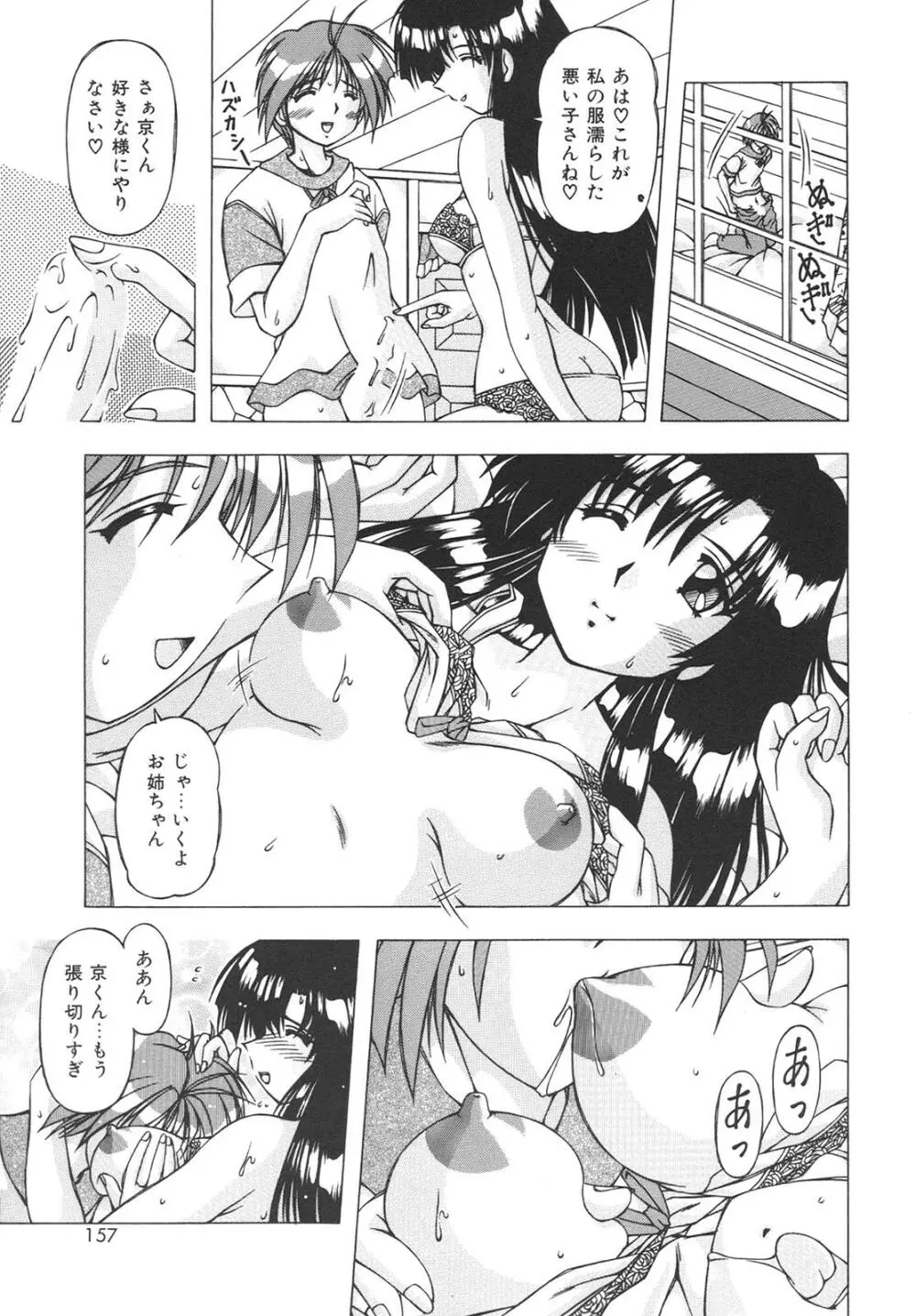 ばーじん☆キス Page.155