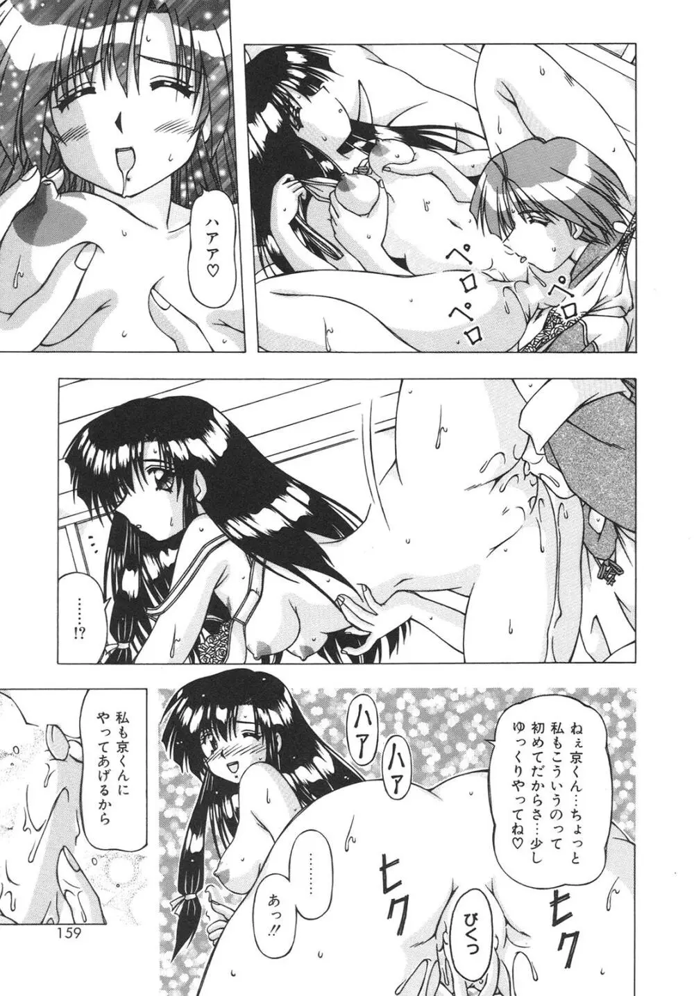 ばーじん☆キス Page.157