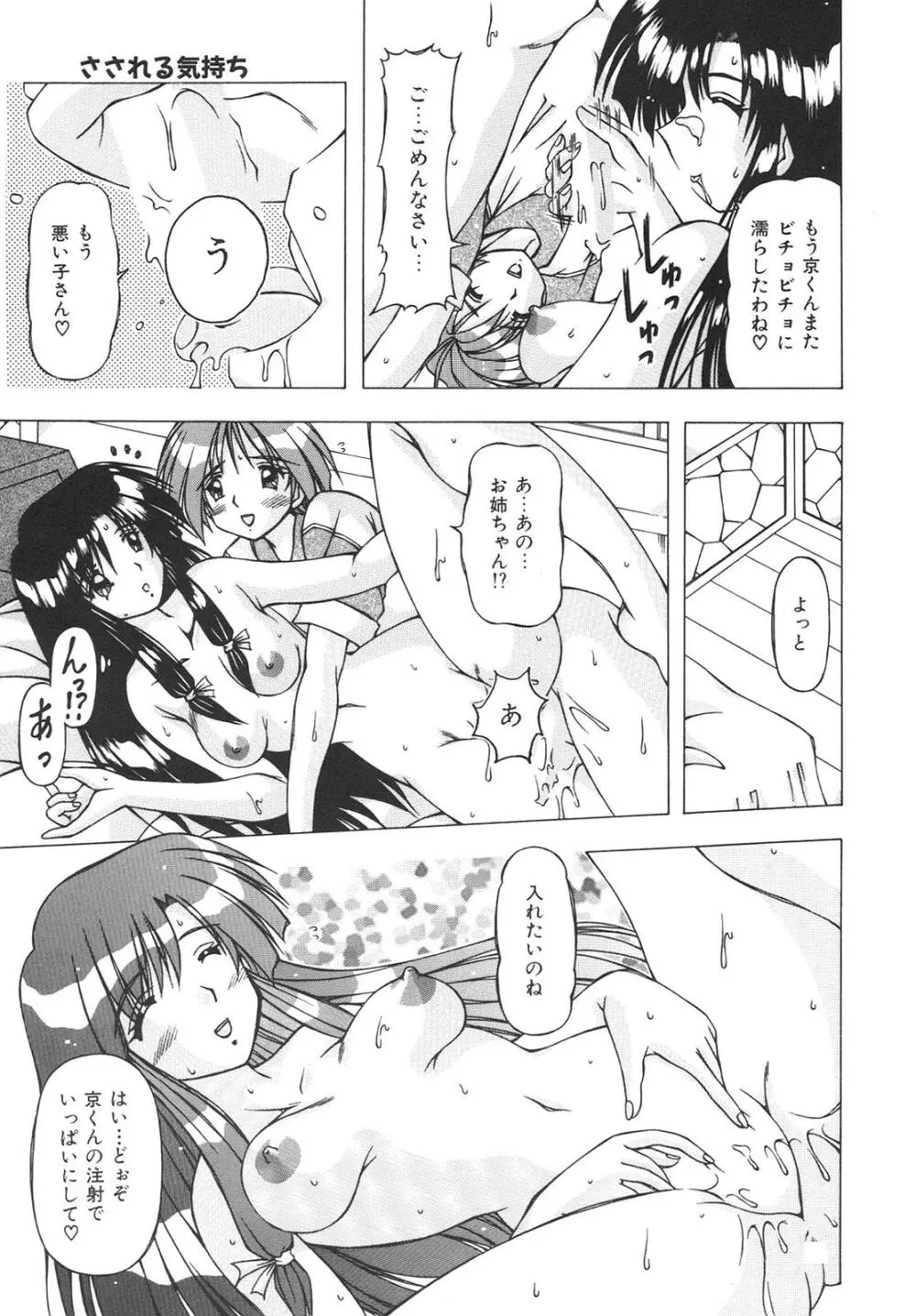 ばーじん☆キス Page.159