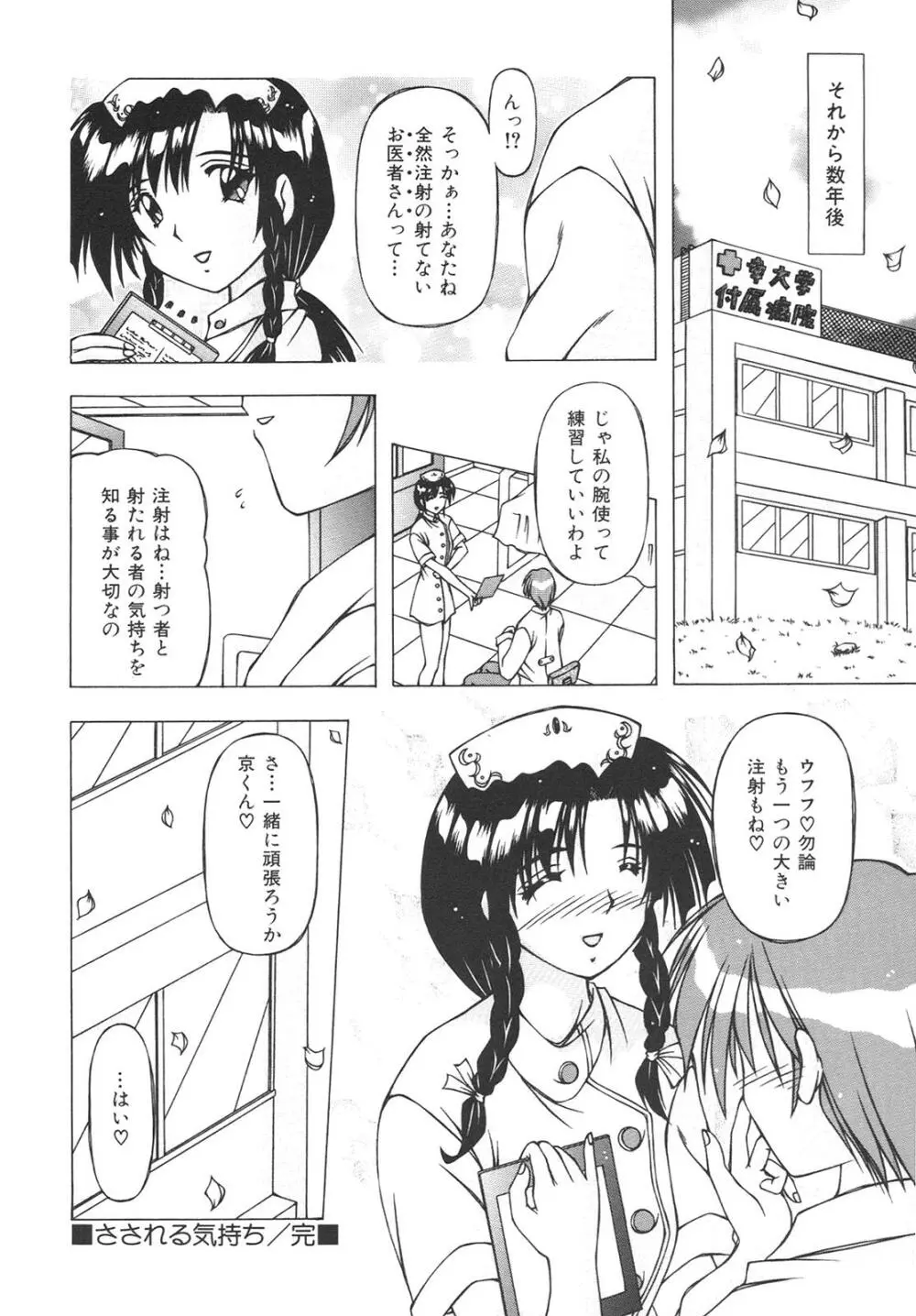 ばーじん☆キス Page.162