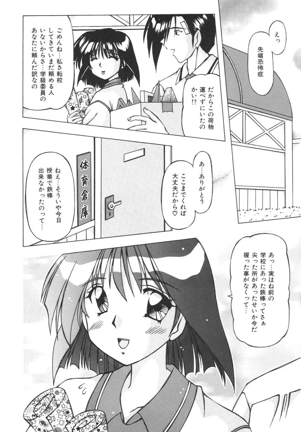 ばーじん☆キス Page.164