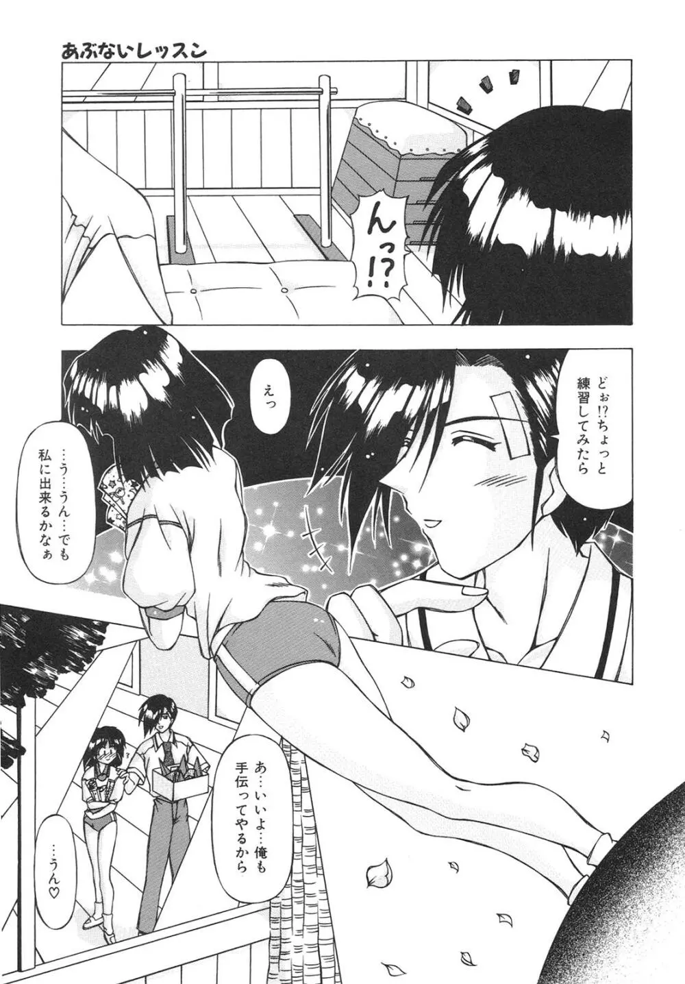 ばーじん☆キス Page.165
