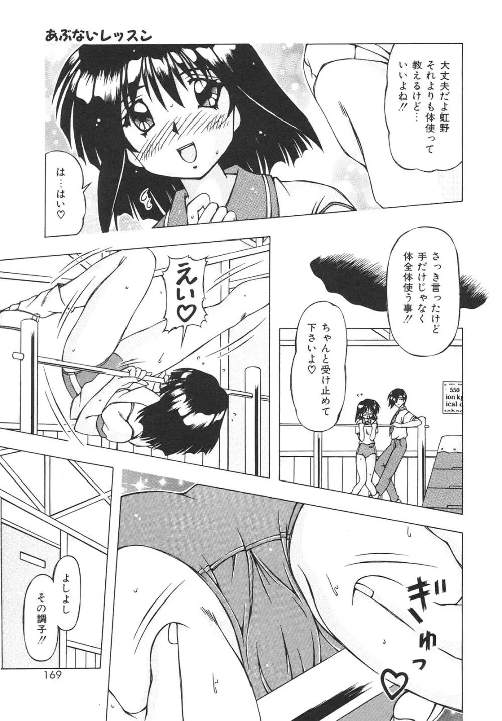 ばーじん☆キス Page.167