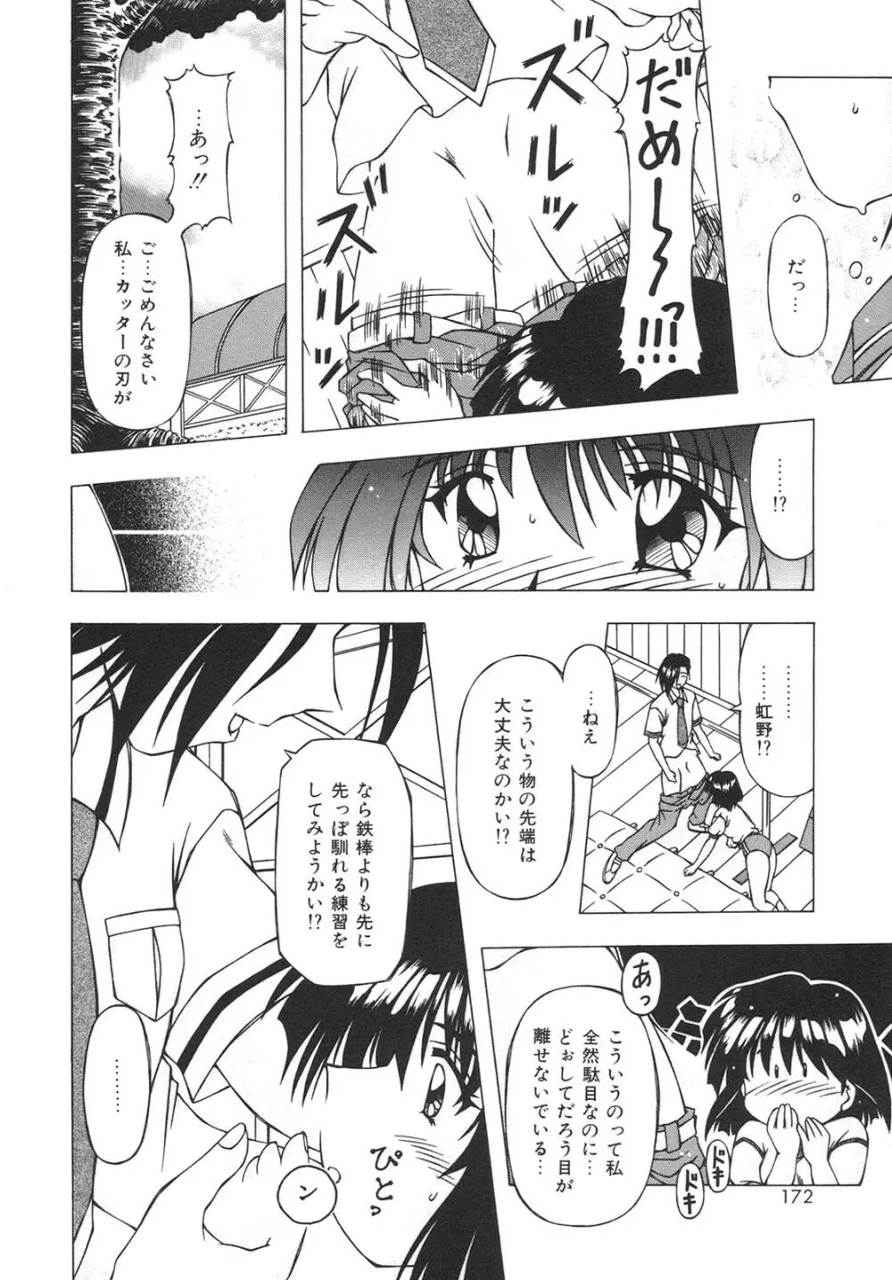 ばーじん☆キス Page.170
