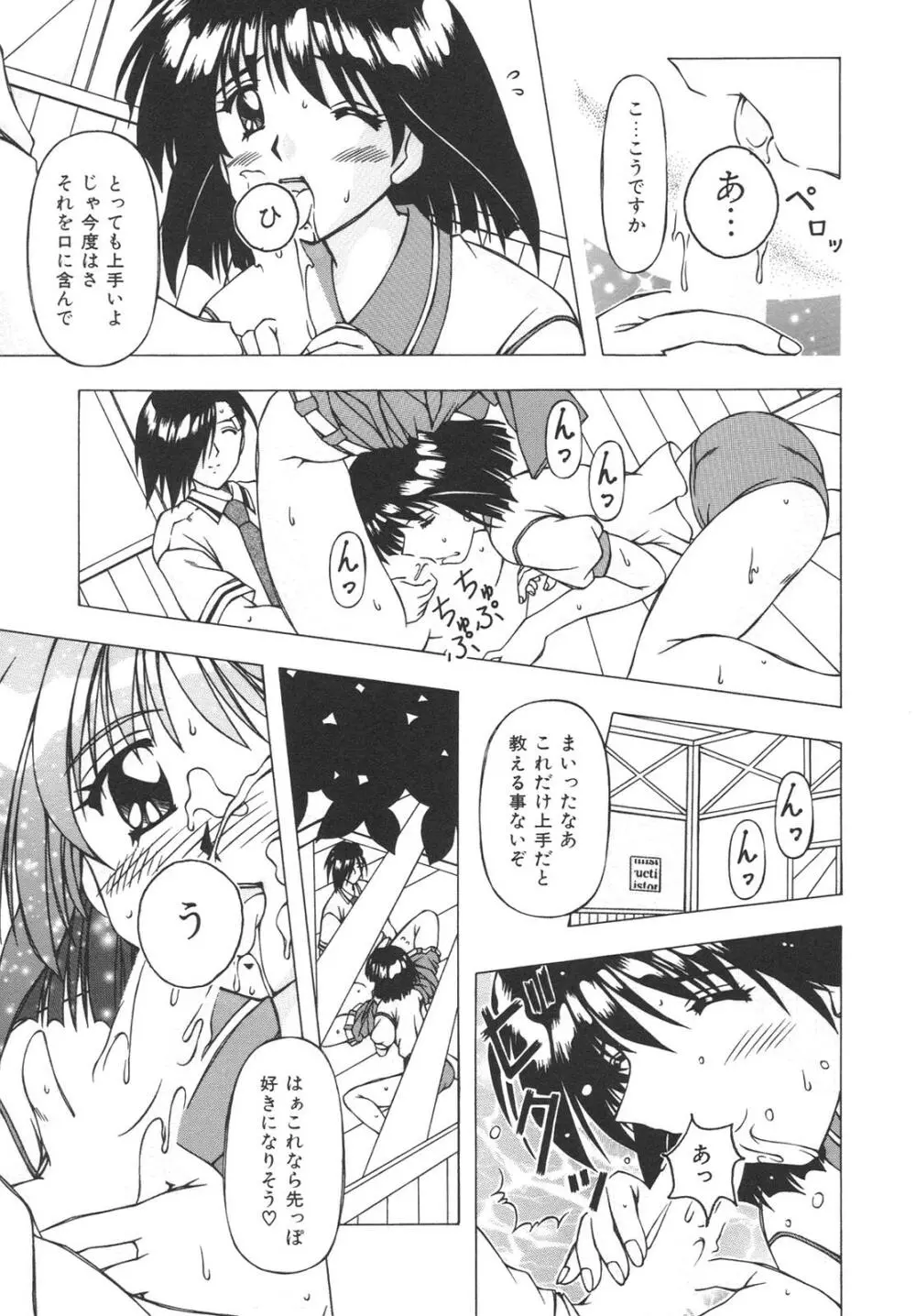 ばーじん☆キス Page.171