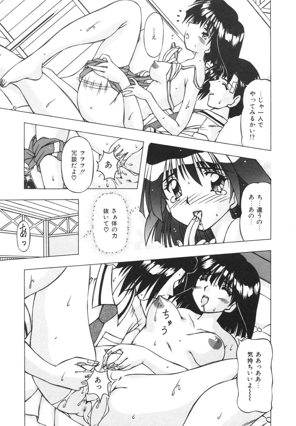 ばーじん☆キス Page.173