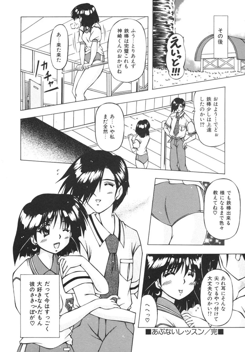 ばーじん☆キス Page.178