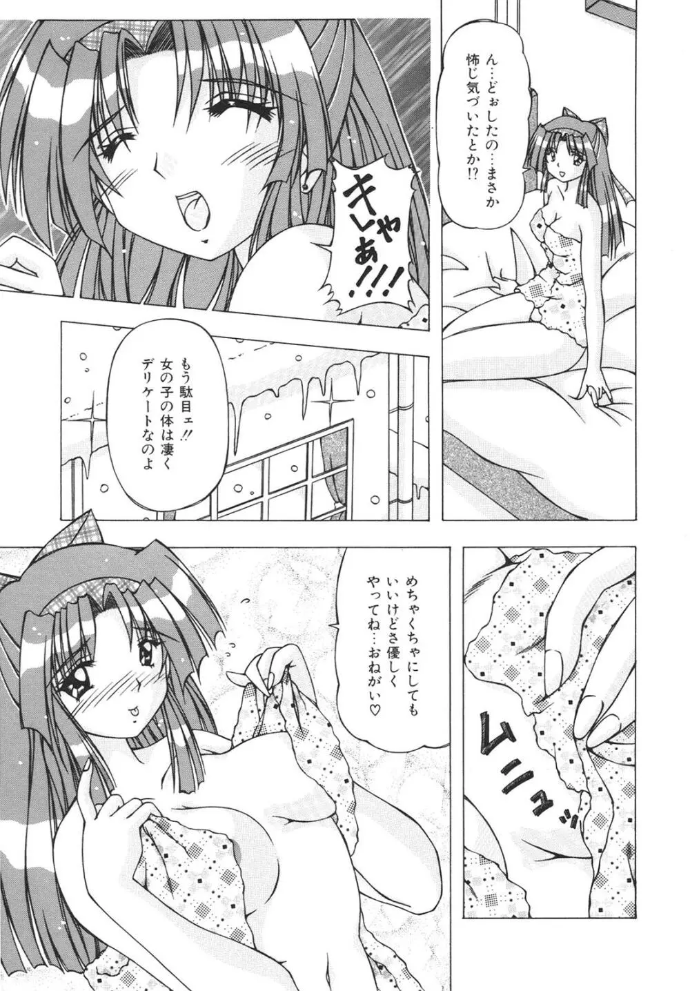 ばーじん☆キス Page.23
