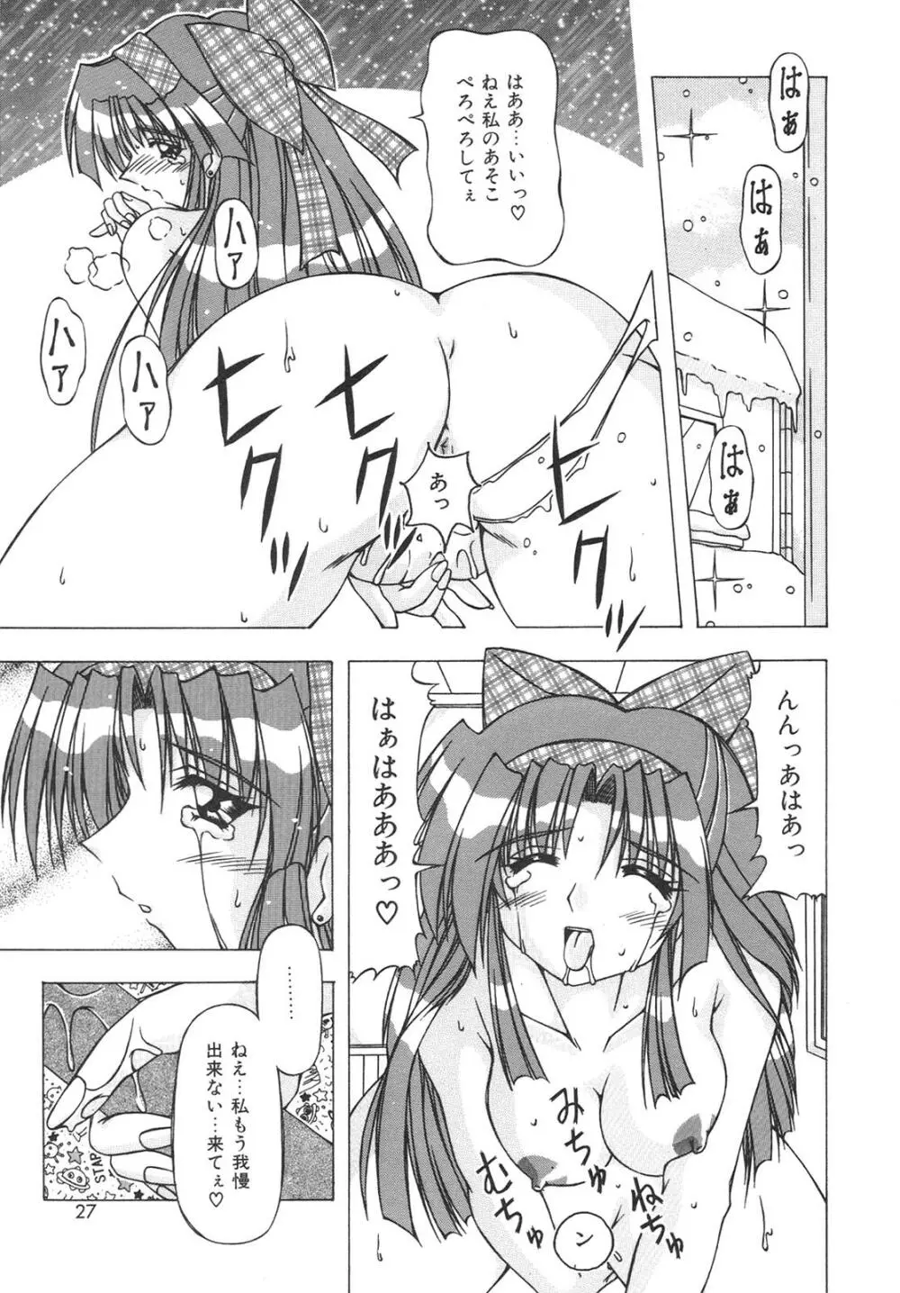 ばーじん☆キス Page.25