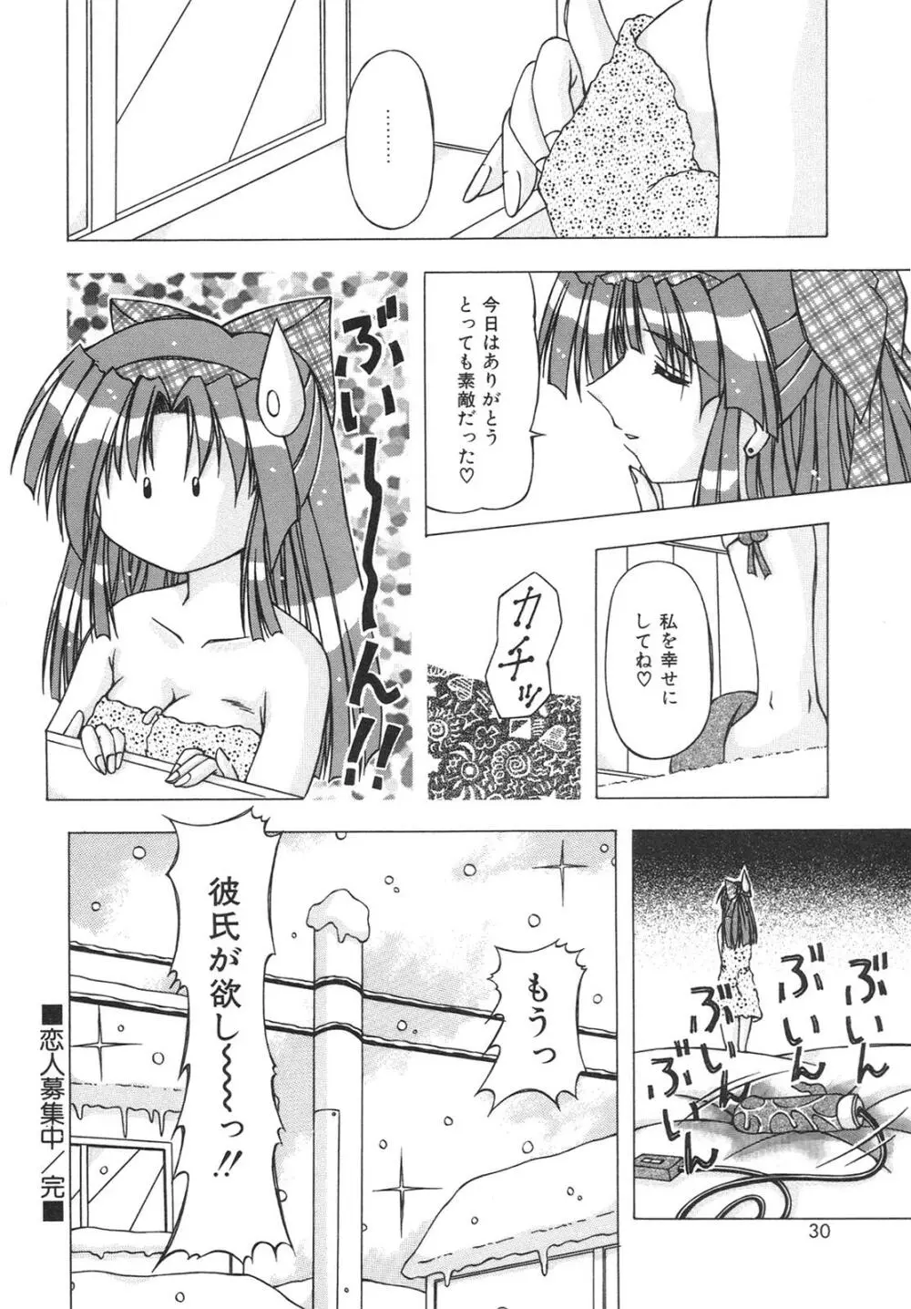 ばーじん☆キス Page.28