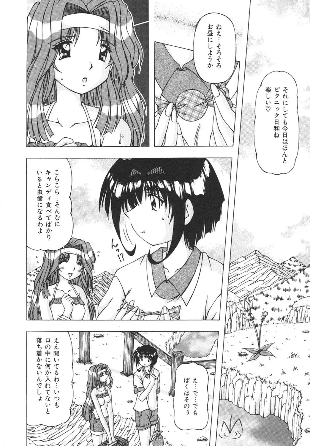 ばーじん☆キス Page.30