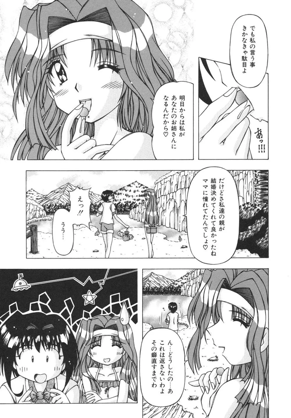 ばーじん☆キス Page.31