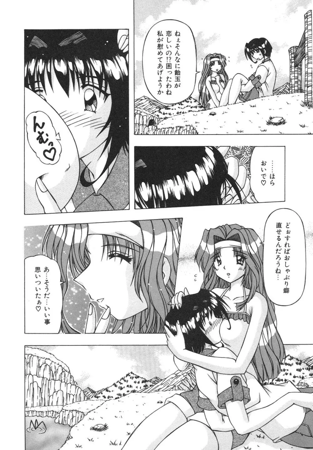 ばーじん☆キス Page.32
