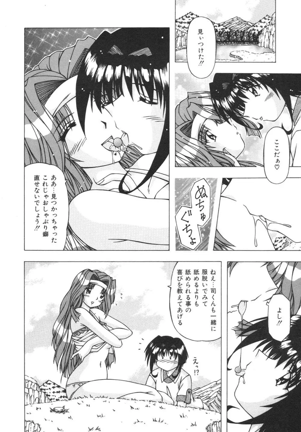 ばーじん☆キス Page.36