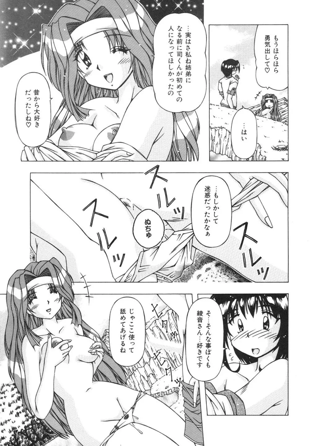 ばーじん☆キス Page.37