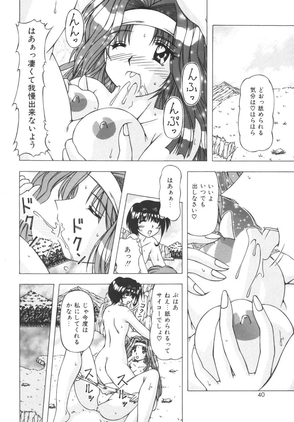 ばーじん☆キス Page.38